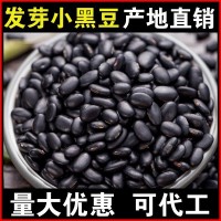 廠家批發(fā)發(fā)芽小黑豆1斤發(fā)豆芽專(zhuān)用黑豆黃心芯黑小豆芽豆貼牌代工