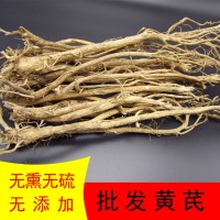 供應野生黃芪產(chǎn)地批發(fā)東北黃芪2斤起 原株品質長白山北芪雙向調節(jié)