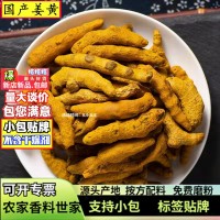 批發(fā)四川姜黃500g香料國產(chǎn)姜黃供應(yīng)咖喱粉原料鹵肉調(diào)味現(xiàn)磨姜黃粉
