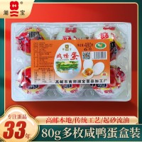 80克高郵咸鴨蛋個(gè)大黃多起砂流油節(jié)日送禮超市優(yōu)質(zhì)簡(jiǎn)裝油黃咸鴨蛋